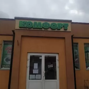 КОМФОРТ ПЛЮС, ТЗОВ