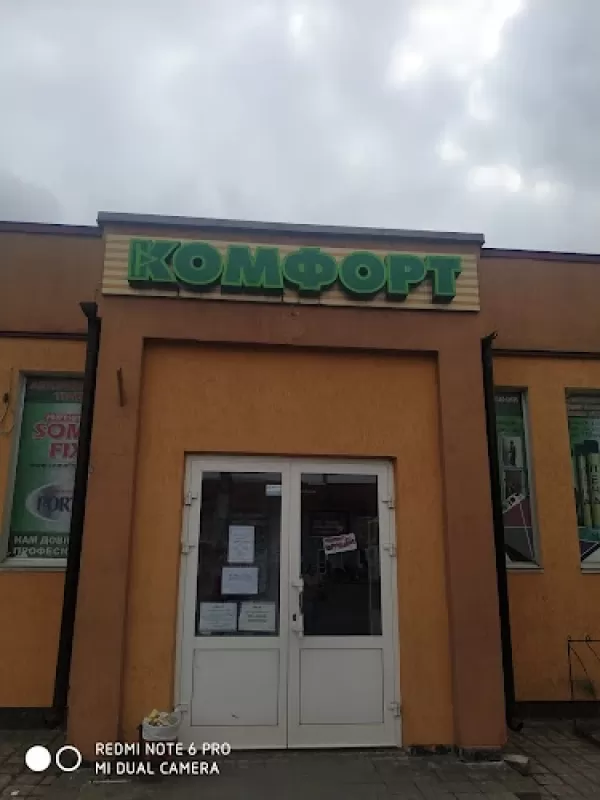 ᐅ КОМФОРТ ПЛЮС, ТЗОВ Луцьк Володимирська вулиця, 3