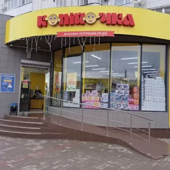 Копійочка