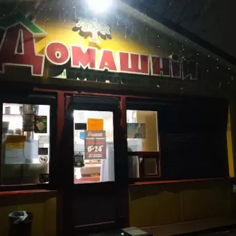 Домашній