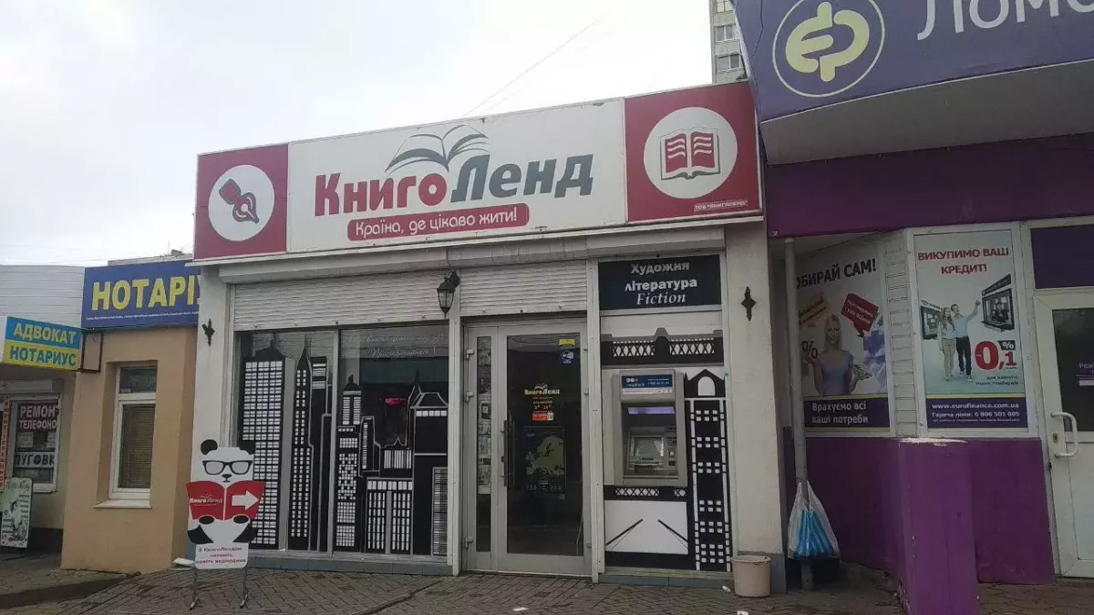 ᐅ Книжковий магазин «Книголенд» Харків вулиця Валентинівська, 15/17