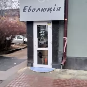 Еволюція