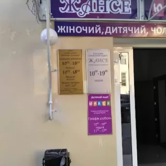 Жансе