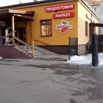 Вишенька