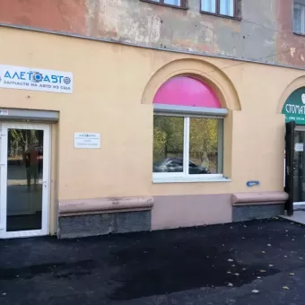 Алето Авто