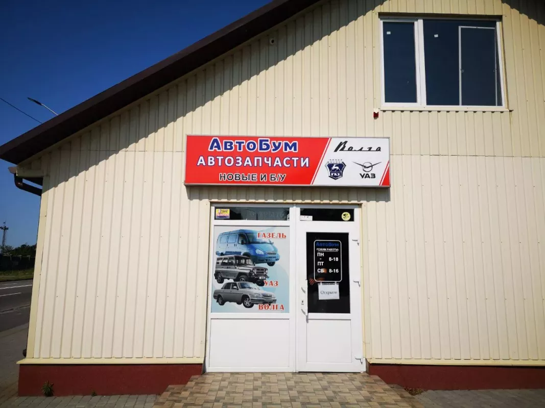 ᐅ Автомагазин Газель Автозапчасти Газель Днепр Запчасти для Газели ...