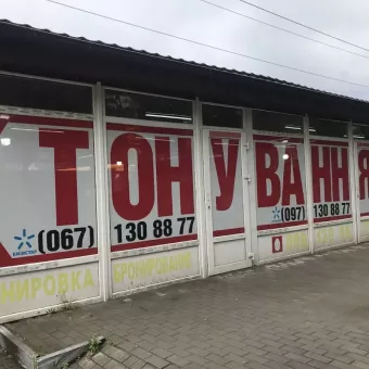 Комфорт-Авто