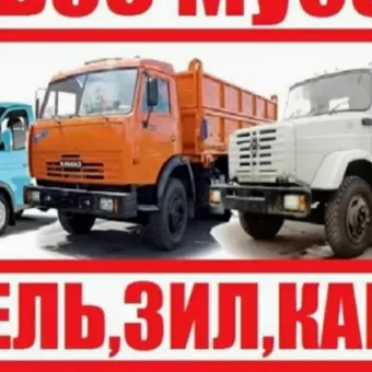 Вывоз строительного мусора. Green city.