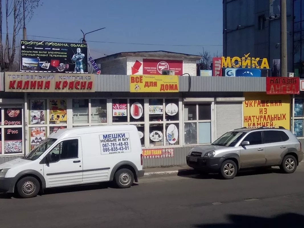 ᐅ КАЛИНА КРАСНА ТОРГОВИЙ КОМПЛЕКС Дніпро вулиця Калинова, 12