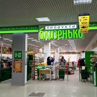 Близенько