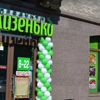 Близенько