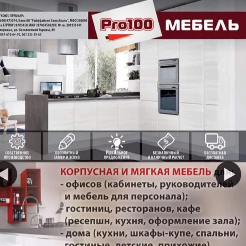 ᐅ Pro100 Мебель Запоріжжя вулиця Незалежної України, 49