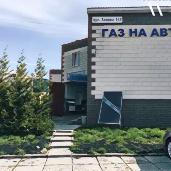 ГАЗОВИК