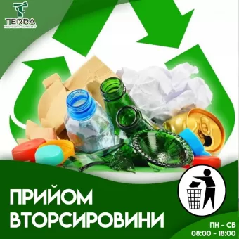 Terra Recycling Company I Терра Рециклінг Львів