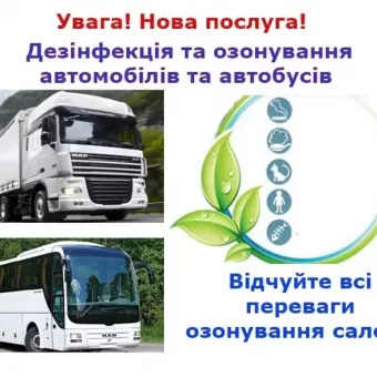 Ремонт автобусів
