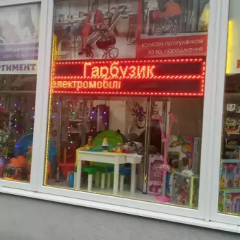 Інтернет-магазин "Гарбузик"