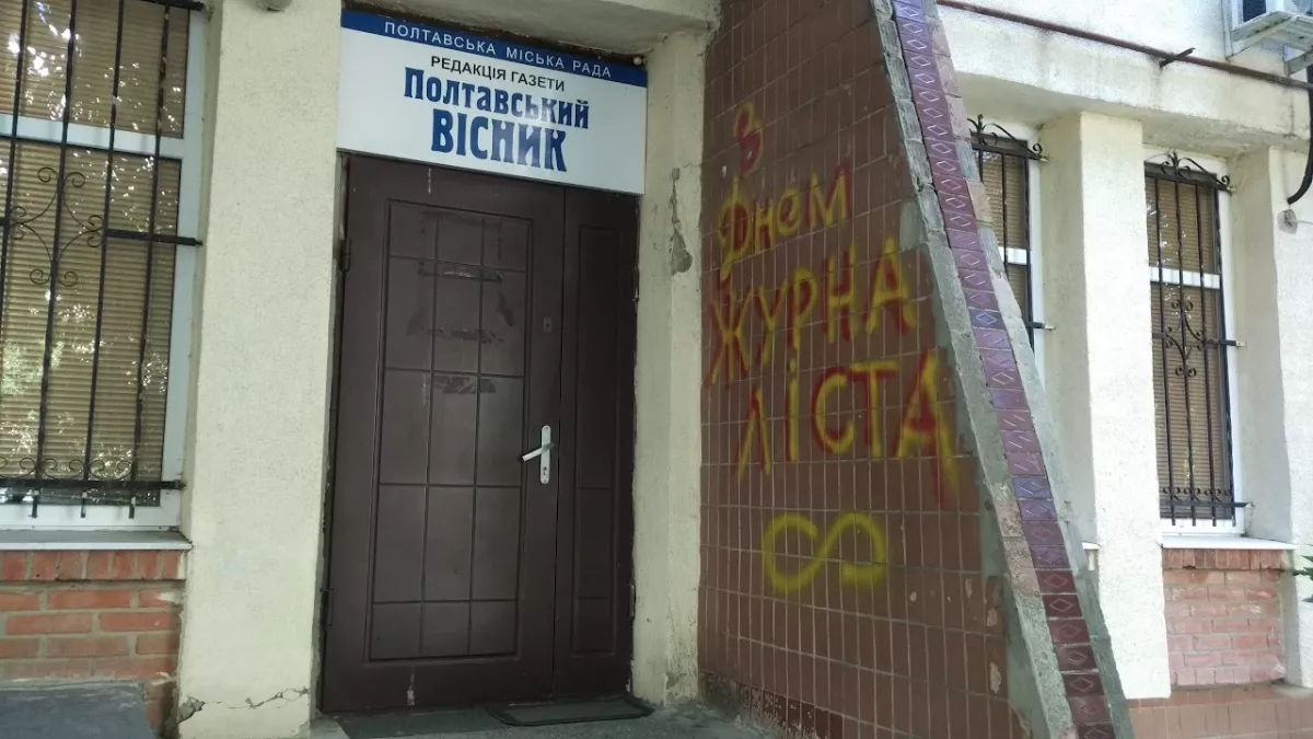 ᐅ Редакція газети «Полтавський вісник» Полтава вулиця Європейська, 8