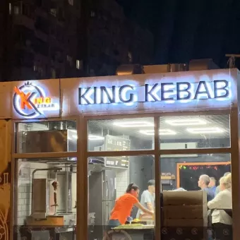 King Kebab / Кінг Кебаб