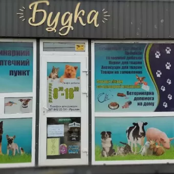Вет Аптека "Будка"