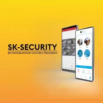 SK-SECURITY - встановлення систем безпеки та відеоспостереження
