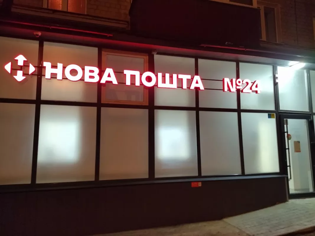 ᐅ Нова Пошта. Поштове відділення №24. Суми Суми вулиця Троїцька, 9
