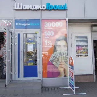ШвидкоГроші - Кредит наличными - онлайн кредит. Львов, ул. Городоцкая, 153