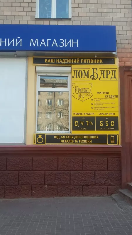 ᐅ ПТ Ломбард Золота Скриня Чернігів проспект Перемоги, 89