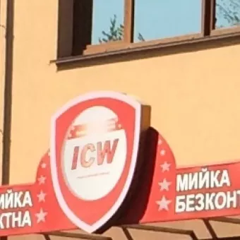 Автомийка ICW на Костромській, 41Б