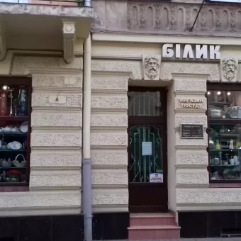 Білик
