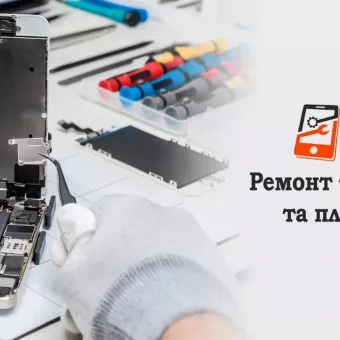 Ремонт телефонів Львів HELP