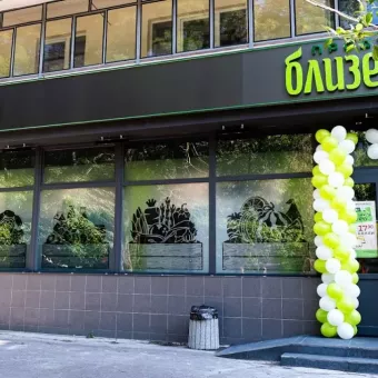 Близенько