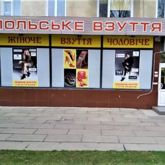 салон-магазин польського взуття в м. Рiвне
