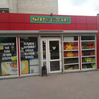 Фруктовий магазин