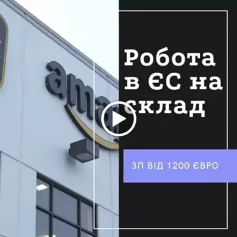 Робота за кордоном - Inter-Job Агенція