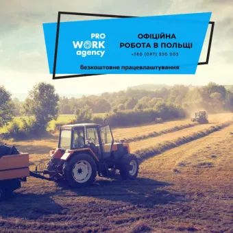 Агенція Pro Work - Робота в Польщі