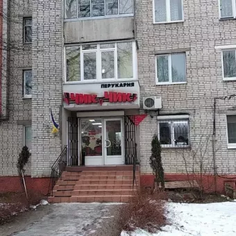 Чик-чик