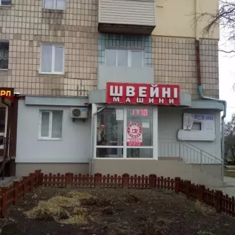 Швейні машини