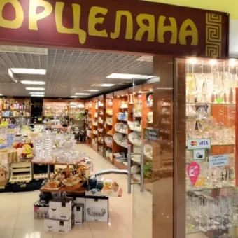 Порцеляна