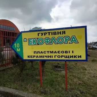 Екофлора