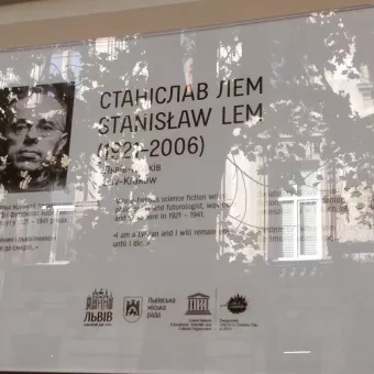 Меморіальна дошка Станіславу Лему