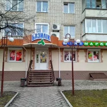 Базилік