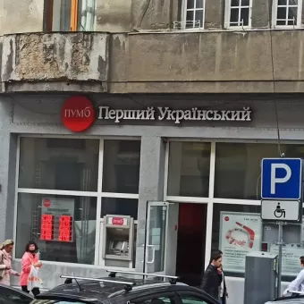Відділення ПУМБ