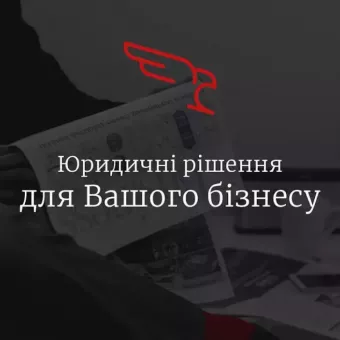 Західна Консалтингова Корпорація — юридичні та адвокатські послуги