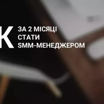 SMM-студія Сергія Гутюка