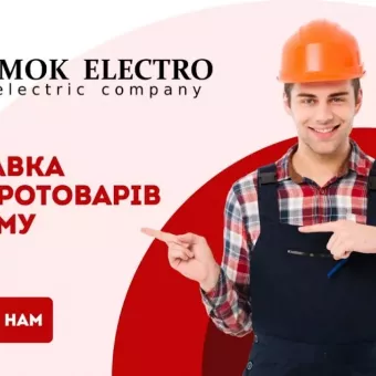 Електротовари Smok Electro ТОВ «Смок Електро»