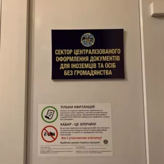 Головне управління Державної міграційної служби України у Львівській області