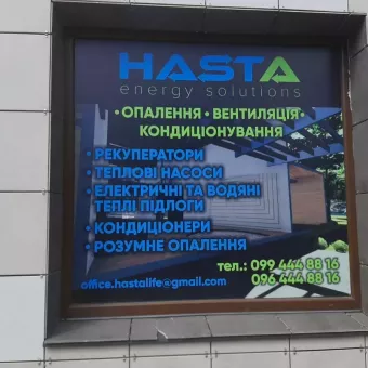 HASTA - рекуператори, вентиляція, продаж, монтаж