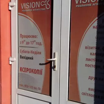 VISION, РЕКЛАМНЕ АГЕНСТВО