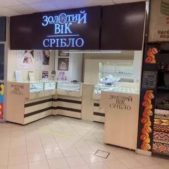 Золотий Вік Срібло