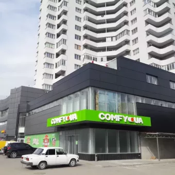Комфі